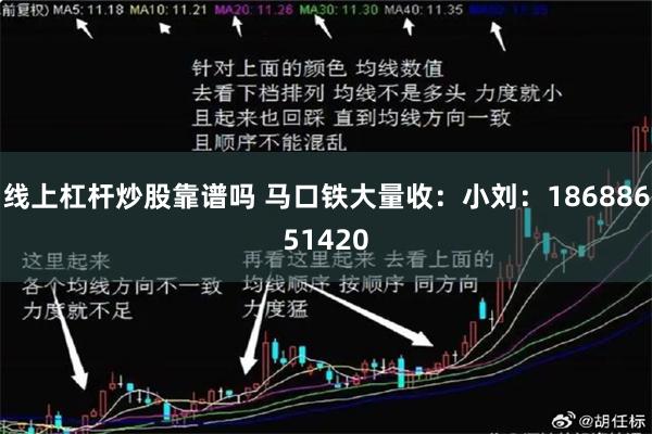 线上杠杆炒股靠谱吗 马口铁大量收：小刘：18688651420